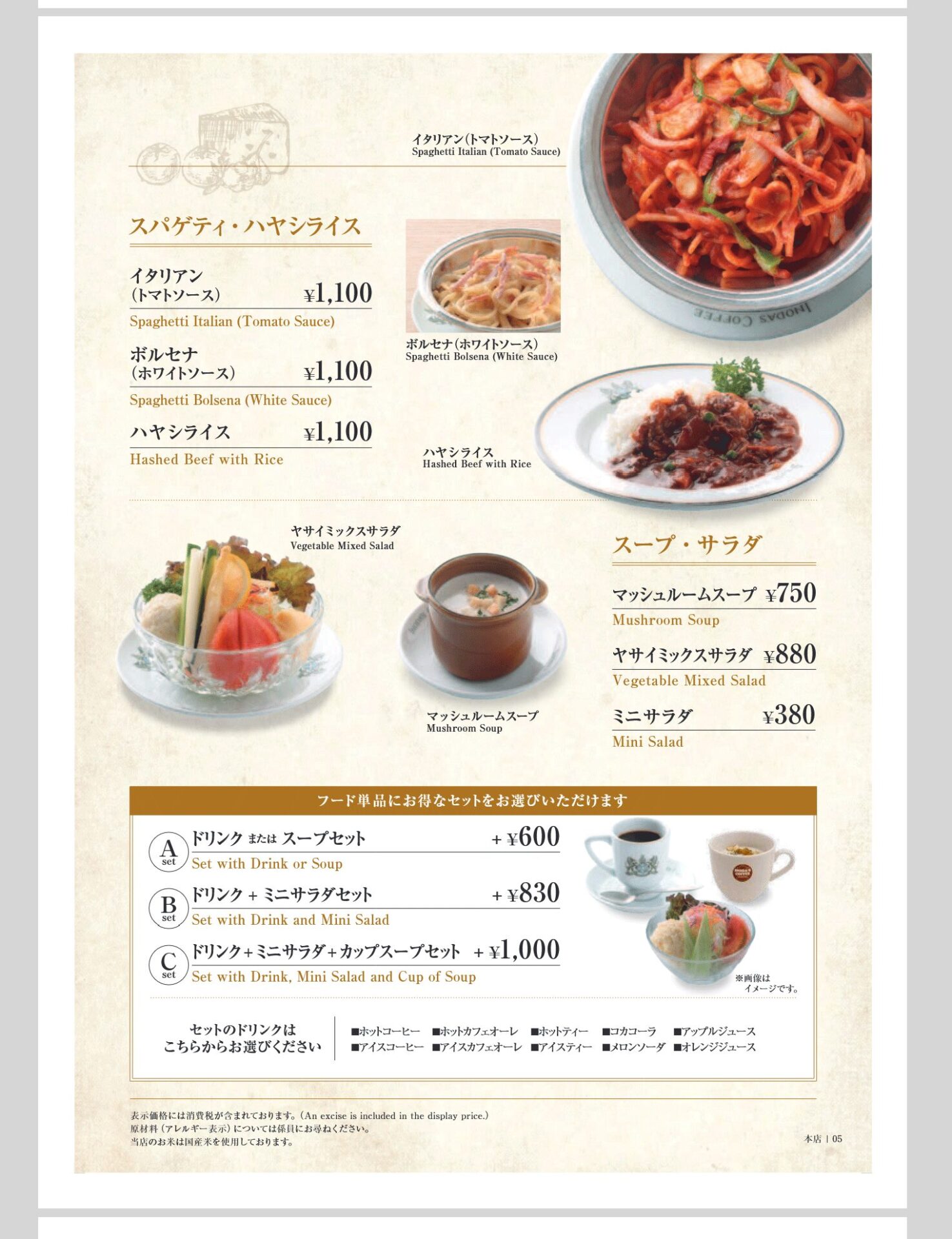 イノダコーヒ京都本店の主なランチメニュー一覧