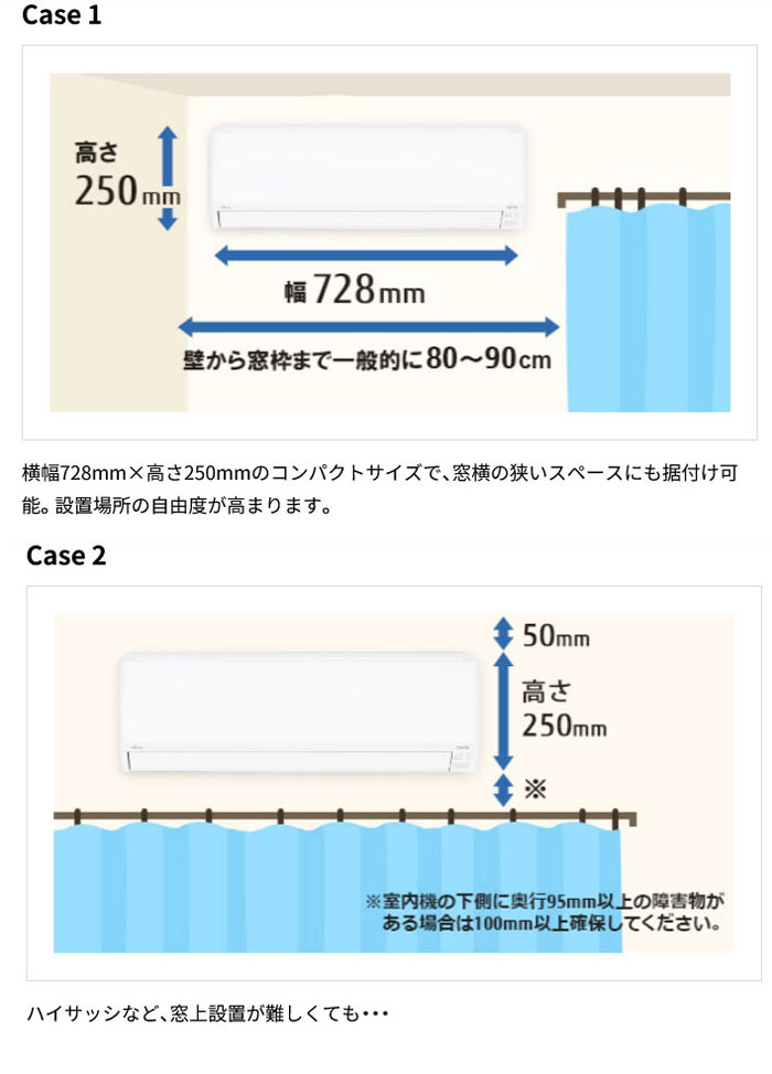 富士通コンパクトエアコン　ノクリアCシリーズの室内機寸法