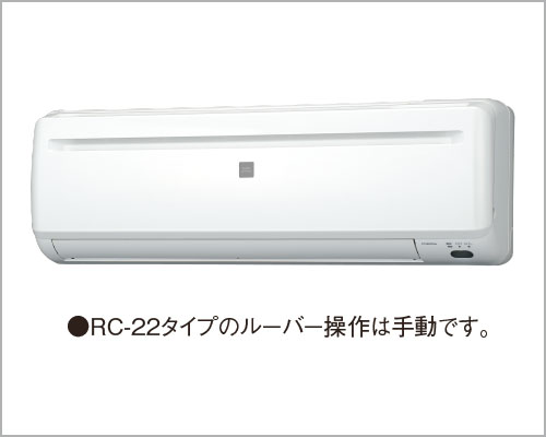 コロナ6畳タイプのコンパクトエアコン「RC-2225R