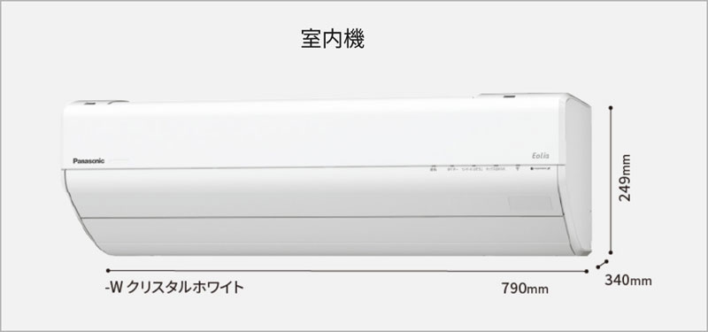 パナソニックコンパクトエアコン｜エオリア6畳用CS-GX225D本体サイズ