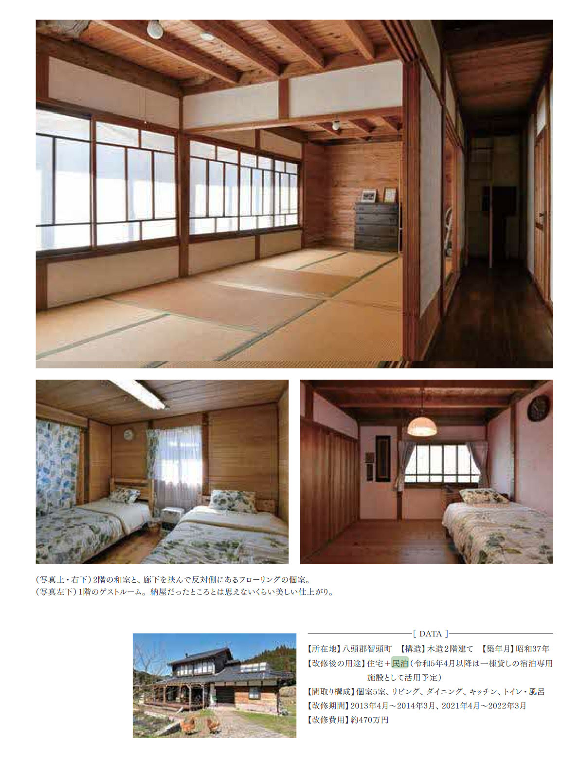鳥取県：古民家のリノベーションを家族でDIYした、自然と共存する家の経営