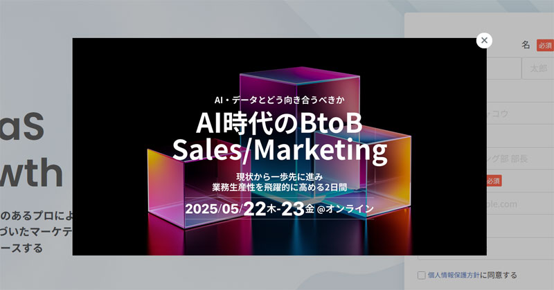 株式会社シャコウ「AI時代のBtoB Sales / Marketingセミナー」
