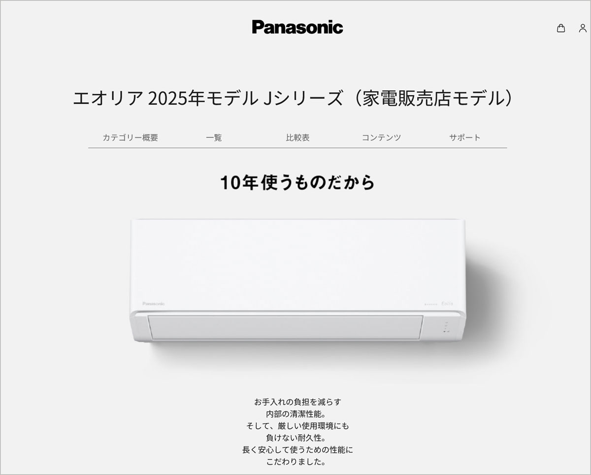 パナソニックのエアコン、エオリアシリーズスタンダードモデルJシリーズ6畳用