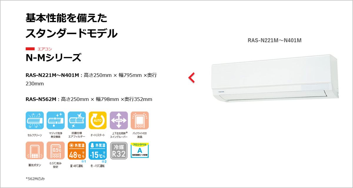 東芝のエアコンN-Mシリーズスタンダードモデル6畳用