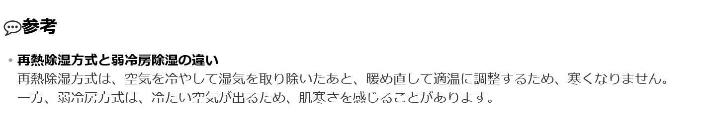 再熱除湿方式と弱冷房除湿の違いについて