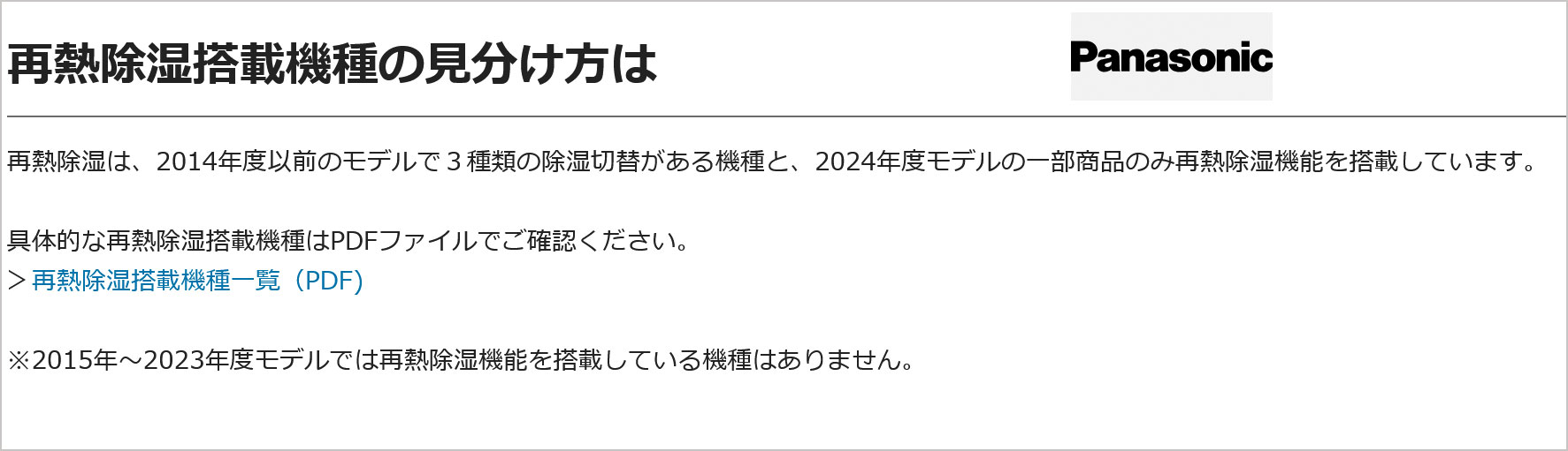 パナソニックのエアコンの再熱除湿タイプについて
