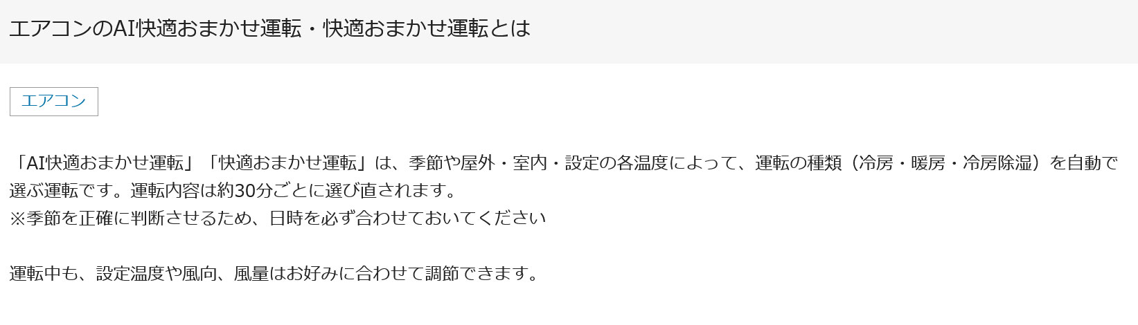 パナソニックのエアコンAI快適お任せ運転の解説