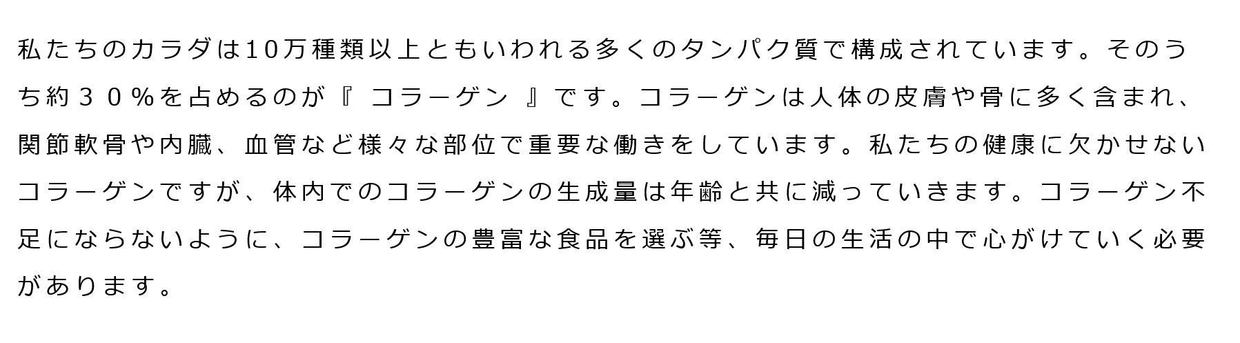人の体の中にあるコラーゲンの役割の解説