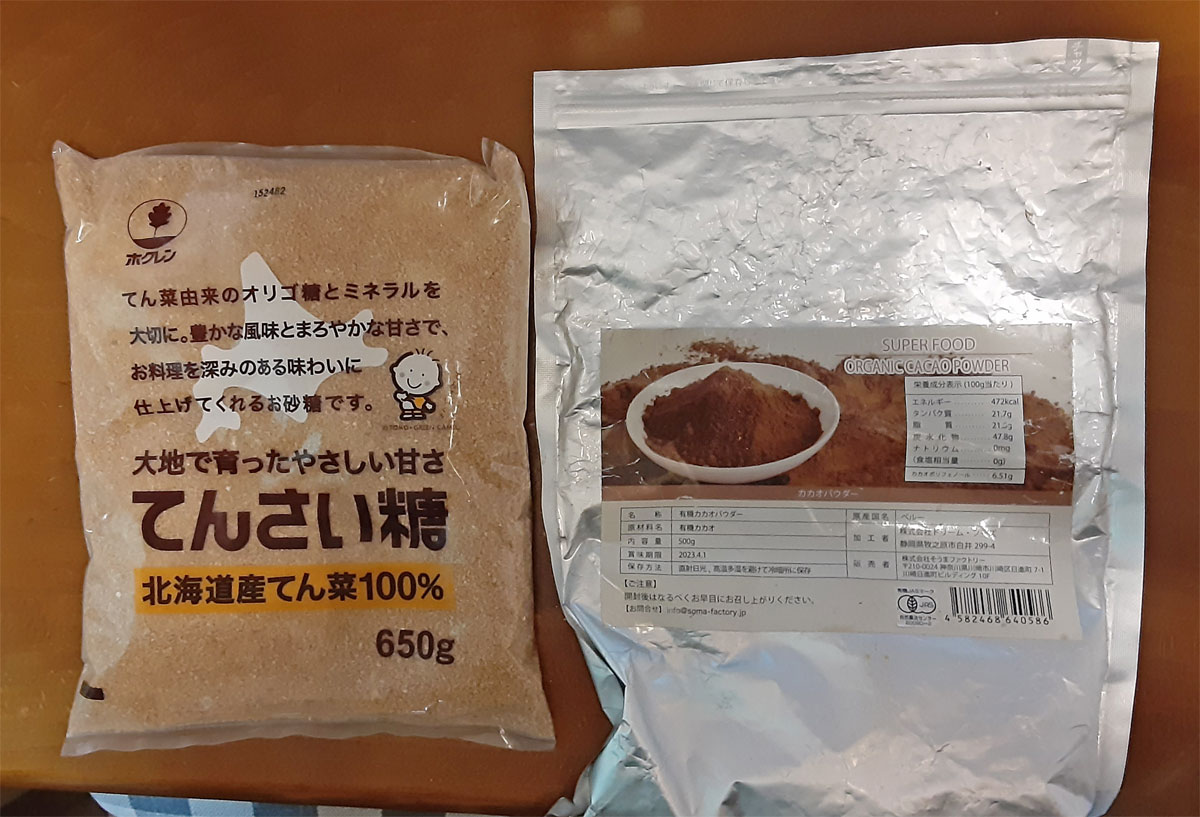 ココアを作るための「カカオ」と「てんさいオリゴ糖」