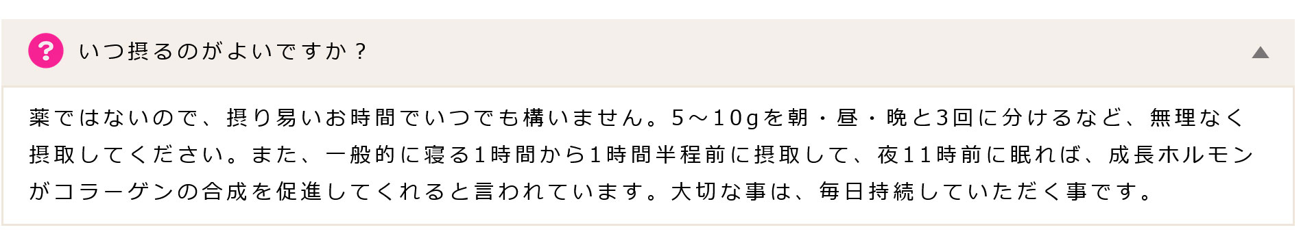 コラーゲンペプチドを摂取するおすすめのタイミングは？Q＆A