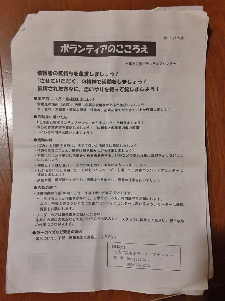 災害ボランティアの基本的な心得の内容
