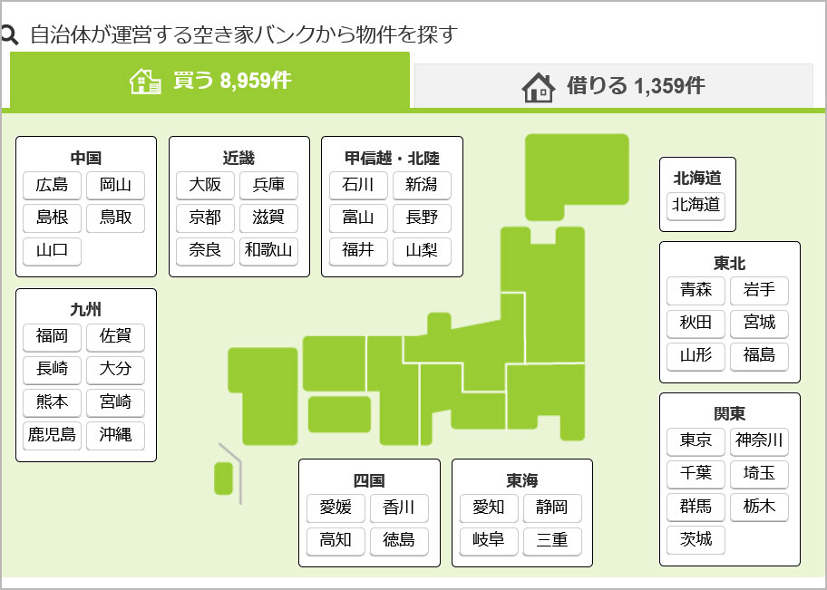 全国の空き家バンクで検索