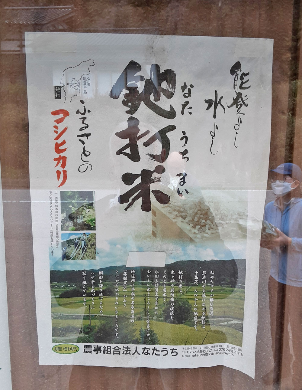 なたうちで作っているお米はとても美味しい