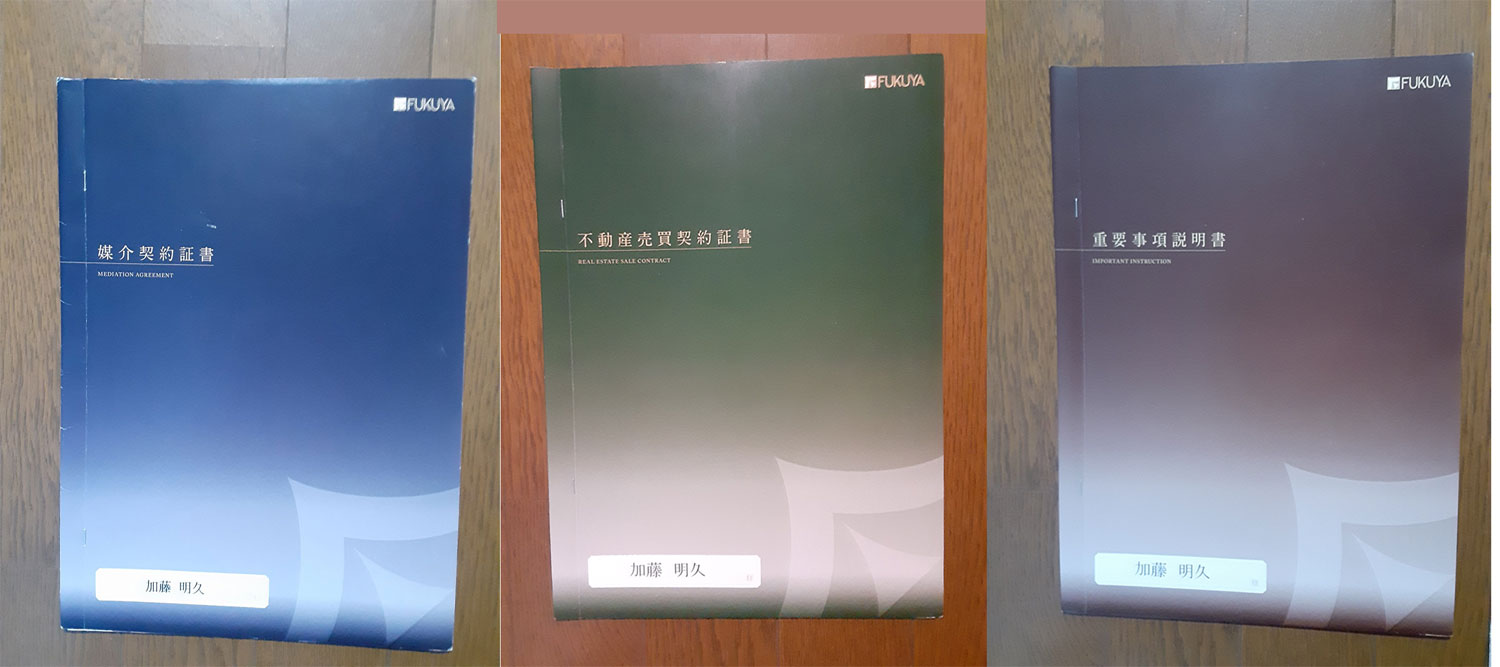 空き家を売却する際必要な3つの契約書。左から媒介契約証書、不動産売買契約証書、重要事項説明書