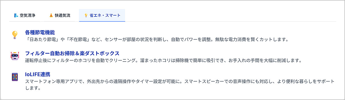 東芝のエアコンの独自技術「省エネ・スマート」について