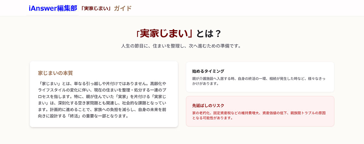 実家じまいと家じまいの共通点と相違点について解説