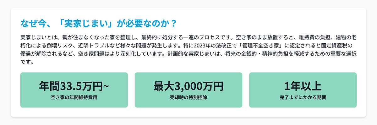 なぜ今実家じまいが必要なのか？について解説