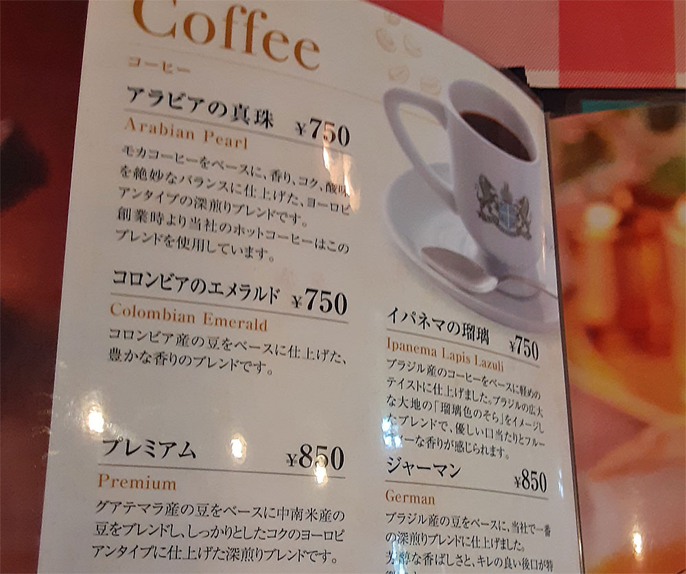 イノダコーヒのメニュー「アラビアの真珠」「コロンビアのエメラルド」