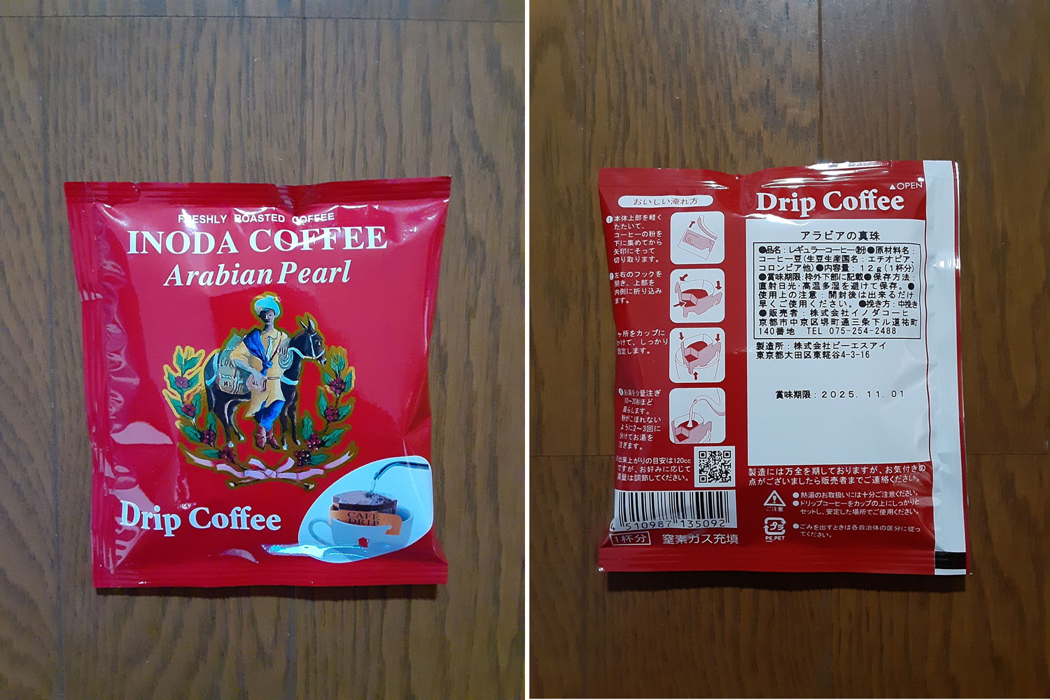 おすすめのコーヒー豆のイノダコーヒ「アラビアの真珠」のペーパードリップバッグの1ピース