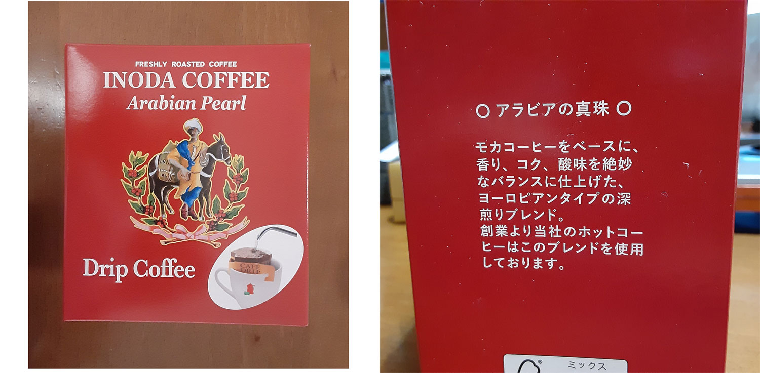 イノダコーヒ「アラビアの真珠」のペーパードリップバッグのパッケージと味の解説