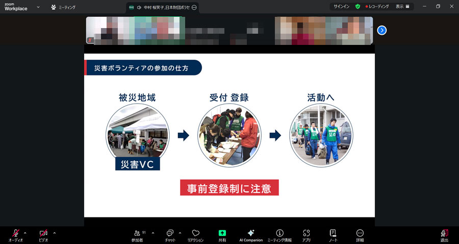 日本財団ボラセンが運営する「ぼ活」によるオンラインセミナー2025年8月28日開催災害ボランティア研修～入門編の内容「参加の仕方」