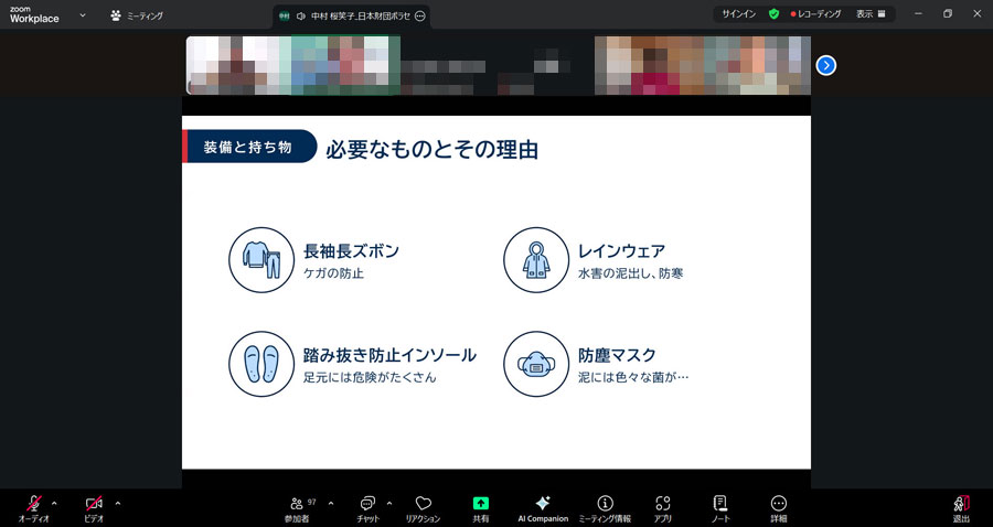 日本財団ボラセンが運営する「ぼ活」によるオンラインセミナー2025年8月28日開催災害ボランティア研修～入門編の内容「装備と持ち物」