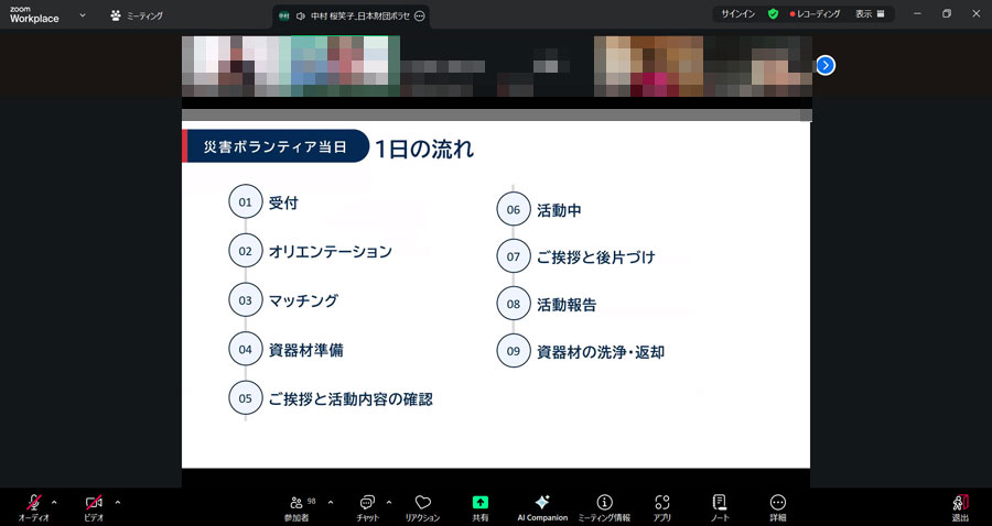 日本財団ボラセンが運営する「ぼ活」によるオンラインセミナー2025年8月28日開催災害ボランティア研修～入門編の内容「1日の流れ」