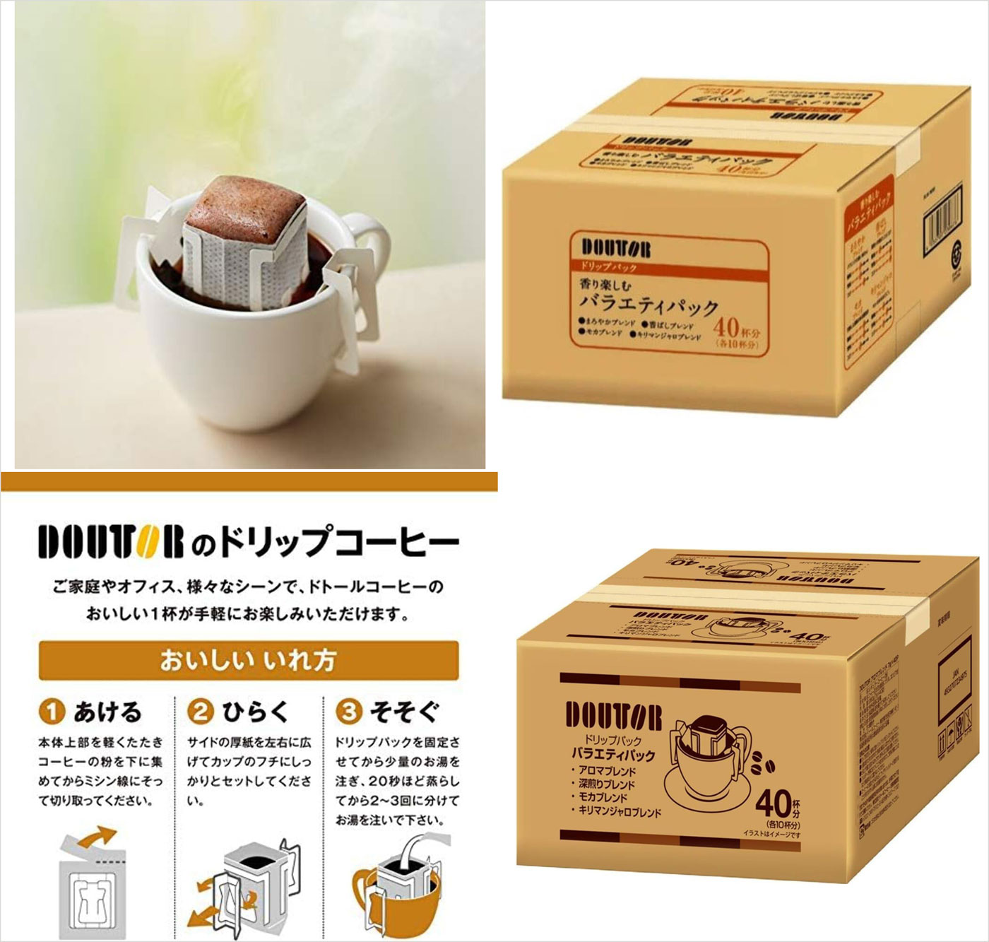 Amazonコーヒー・コーヒー豆ランキング4位｜ドトールコーヒードリップバッグ｜香り楽しむバラエティアソート40P