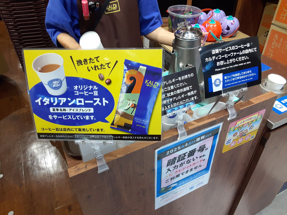 カルディコーヒーファーム店で「イタリアンローストコーヒー豆」を試飲した様子その1