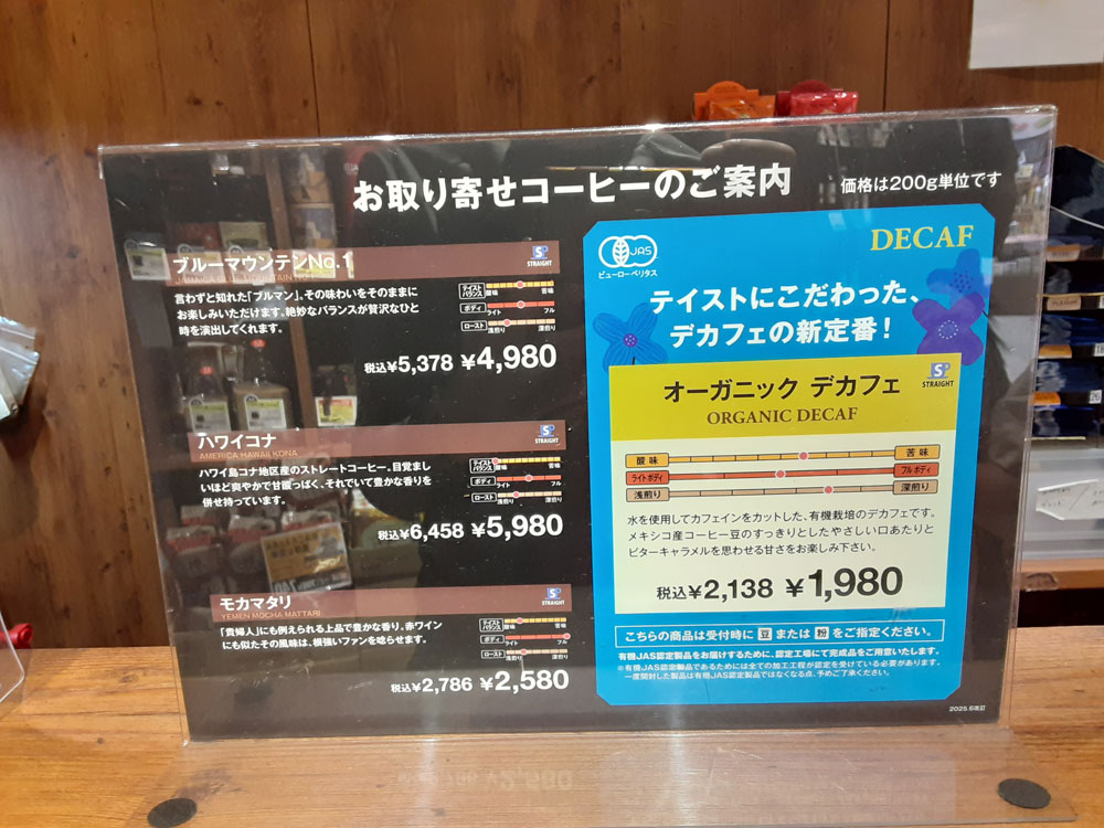 カルディの店舗ではモカマタリやハワイコナ、ブルーマウンテンなどのスペシャルティな高級コーヒー豆のシングルオリジン、オーガニックデカフェなどがお取り寄せ可能