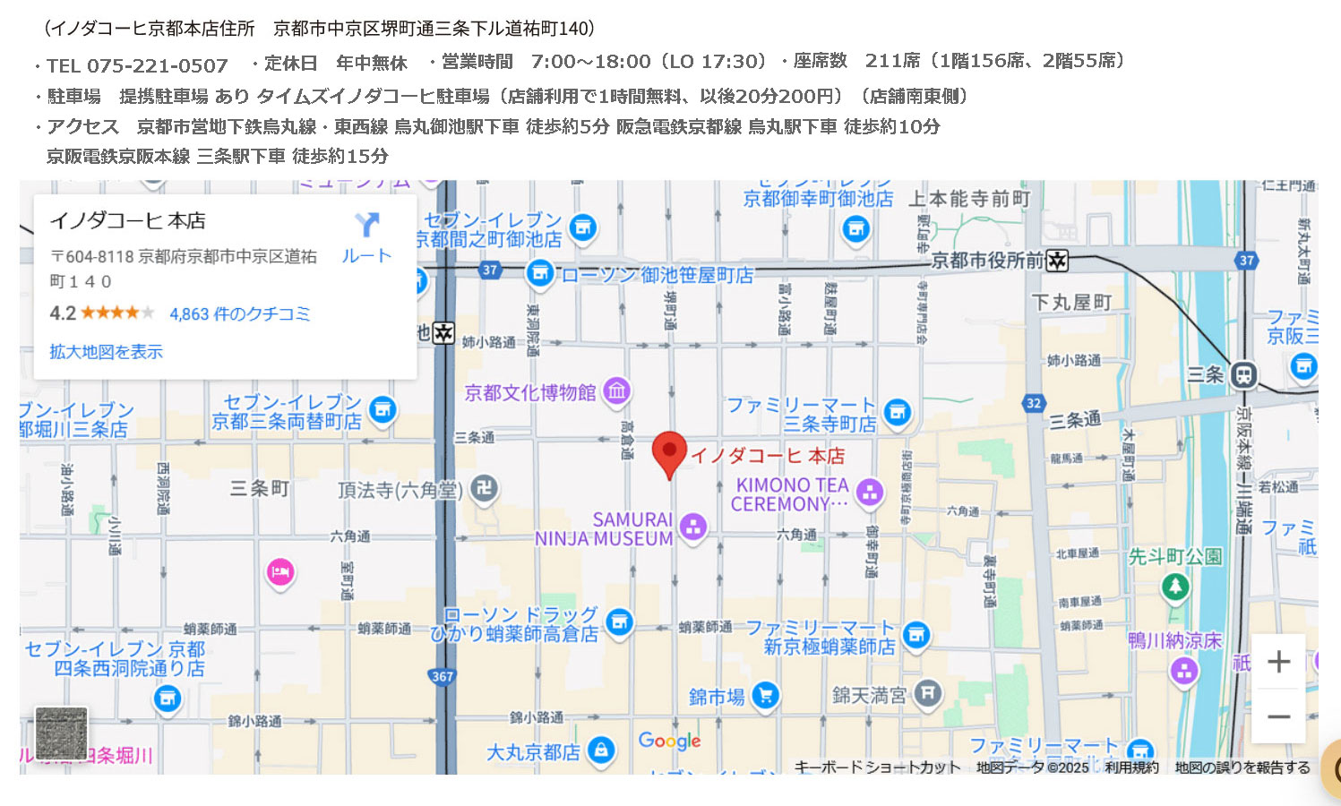イノダコーヒ京都本店の店舗情報及び所在地と地図