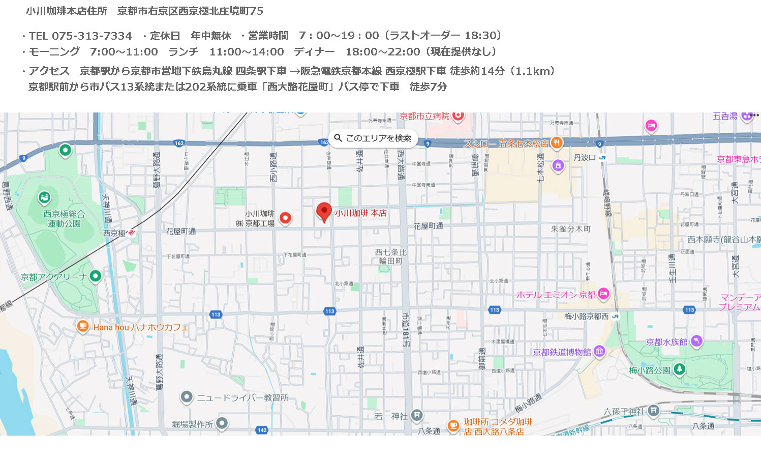 小川珈琲本店の店舗情報及び所在地と地図