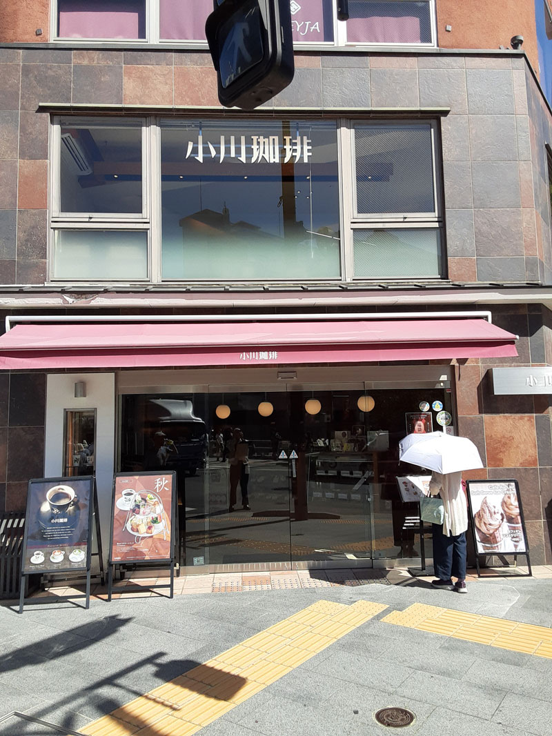 小川珈琲京都三条店