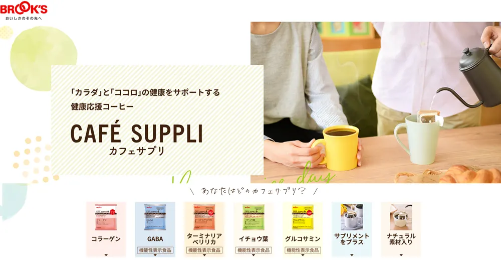 BROOKS(ブルックス)「健康応援コーヒーカフェサプリ」