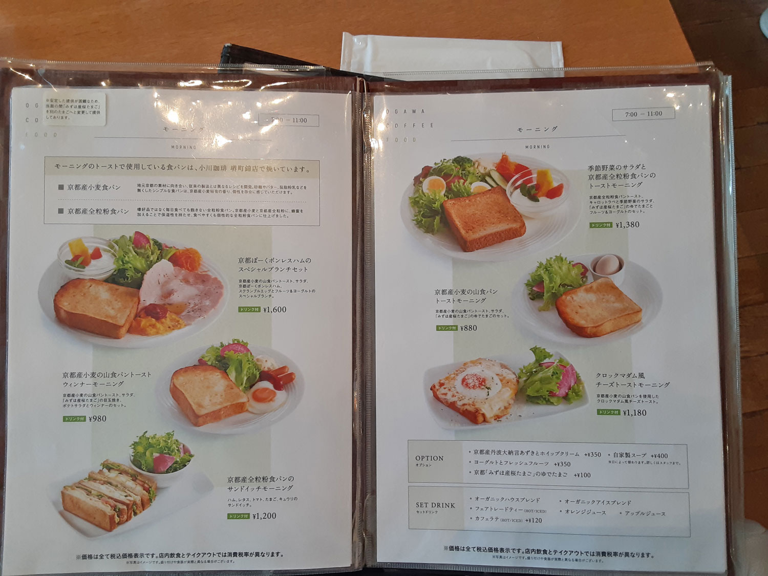 小川珈琲京都本店のモーニングのメニュー｜値段とセットのコーヒー