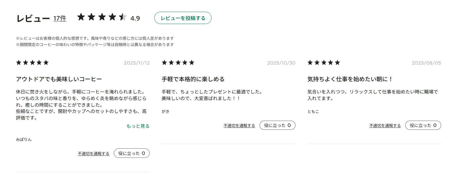 スターバックス　オリガミ®　コーヒーパイクプレイス® 公式サイトレビュー