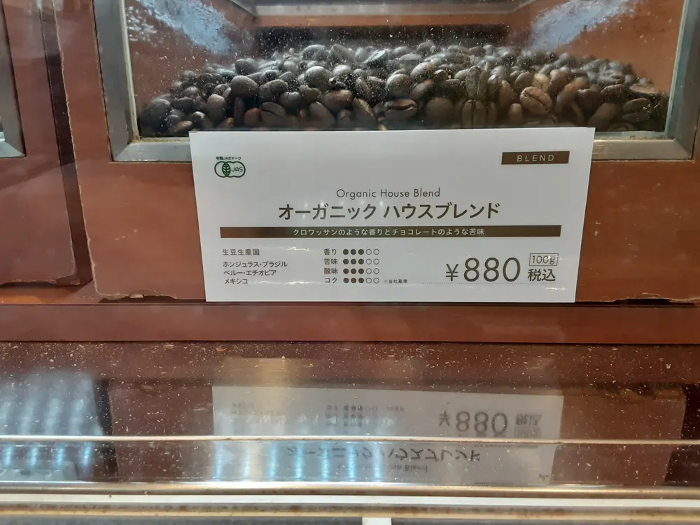 小川珈琲本店で飲んだオーガニックハウスブレンド（ホンジュラス、ブラジル、ペルー、エチオピア、メキシコ）のコーヒー豆