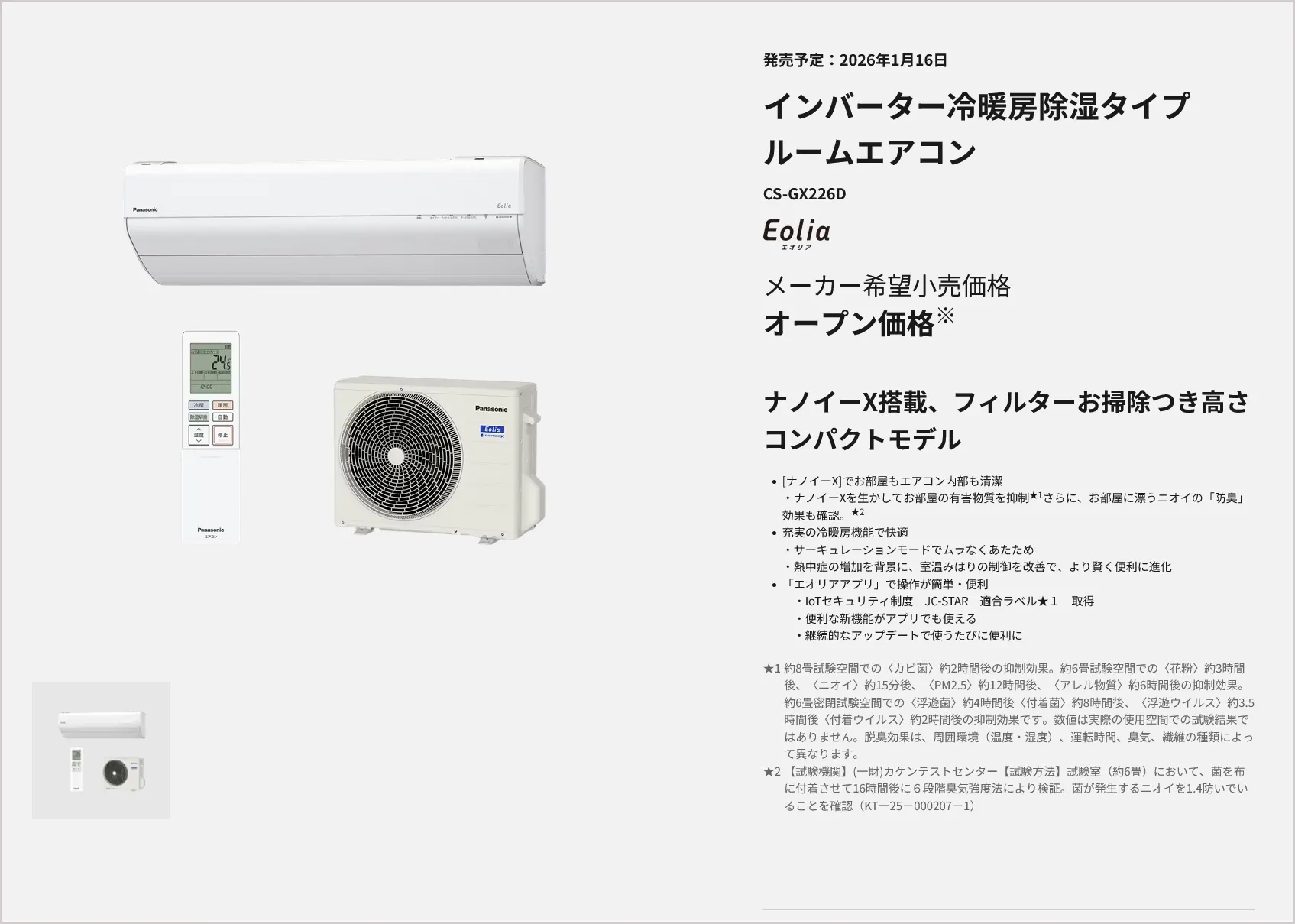 パナソニックエアコンGXシリーズ エオリア6畳用の型番CS-GX226D