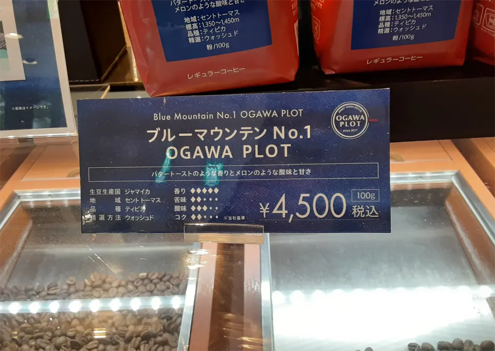 小川珈琲｜ブルーマウンテン№1PLOTの価格100g4,500円の表示とコーヒーチャート
